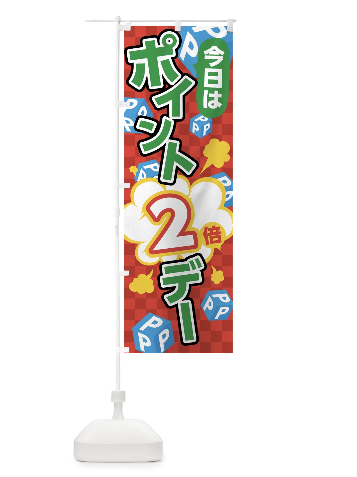 のぼり ポイント２倍 のぼり旗 7UAT(デザイン【B】)