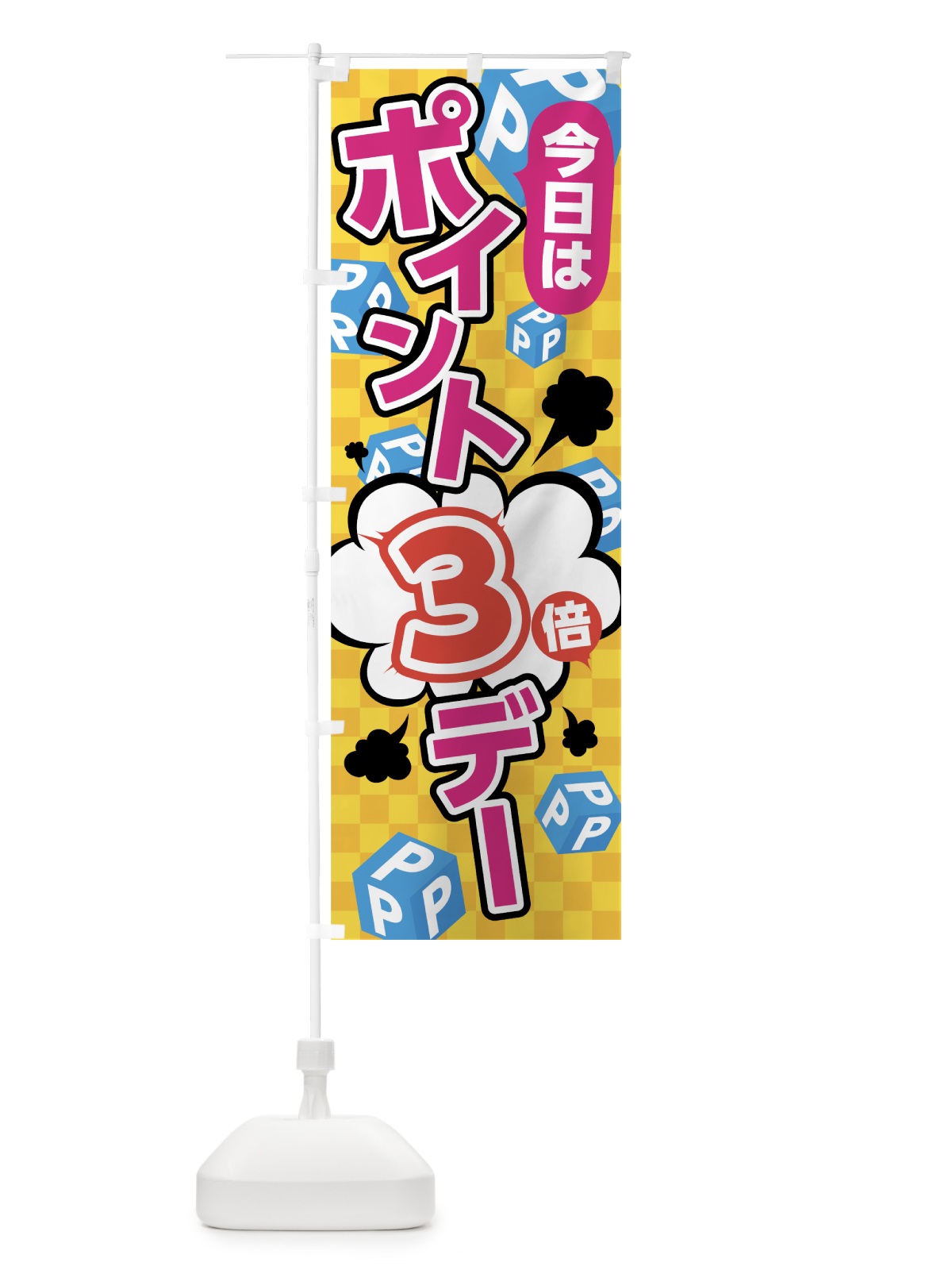 のぼり ポイント３倍 のぼり旗 7UAY(デザイン【A】)