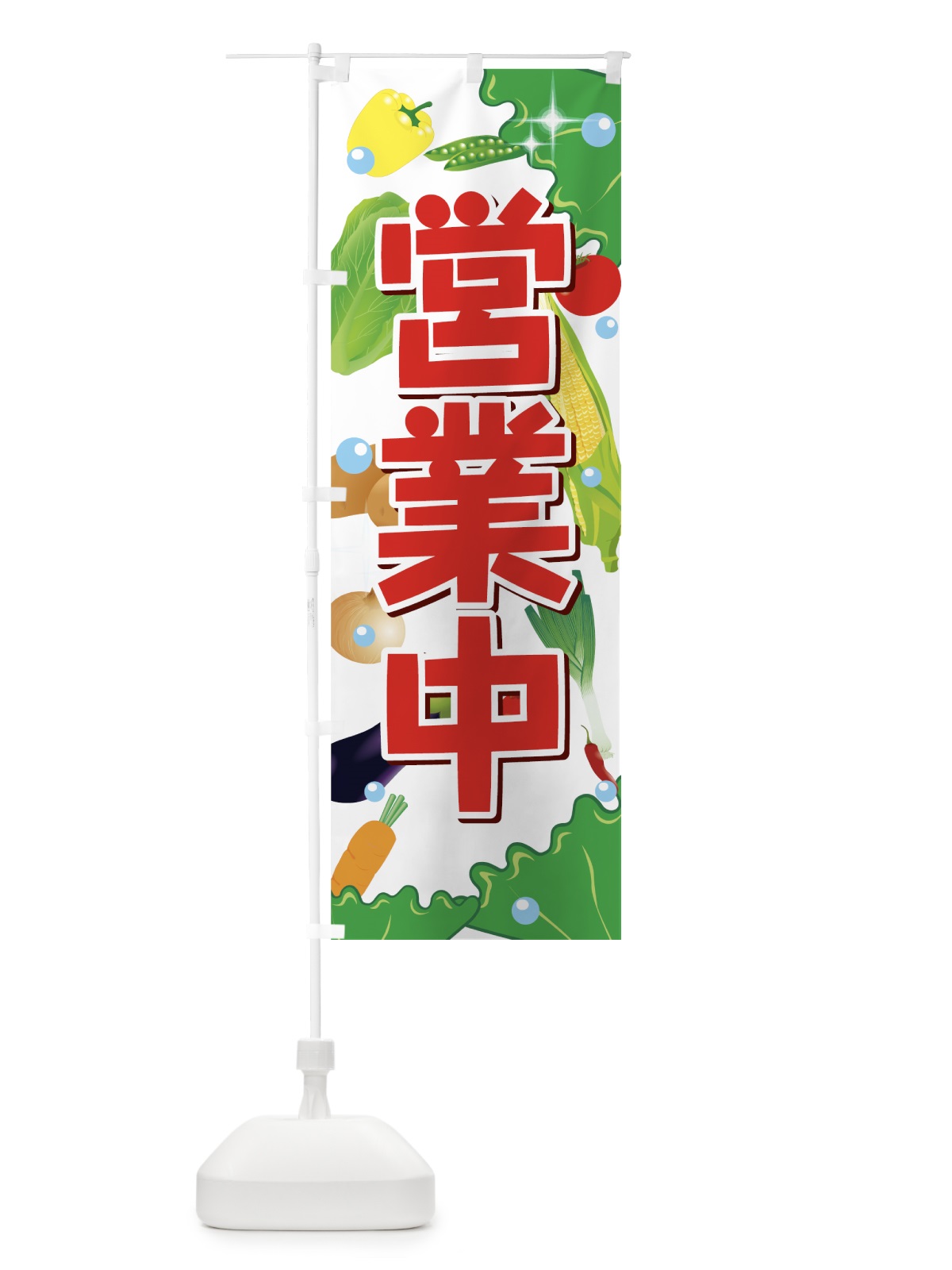 のぼり 営業中 のぼり旗 7UEJ(デザイン【A】)