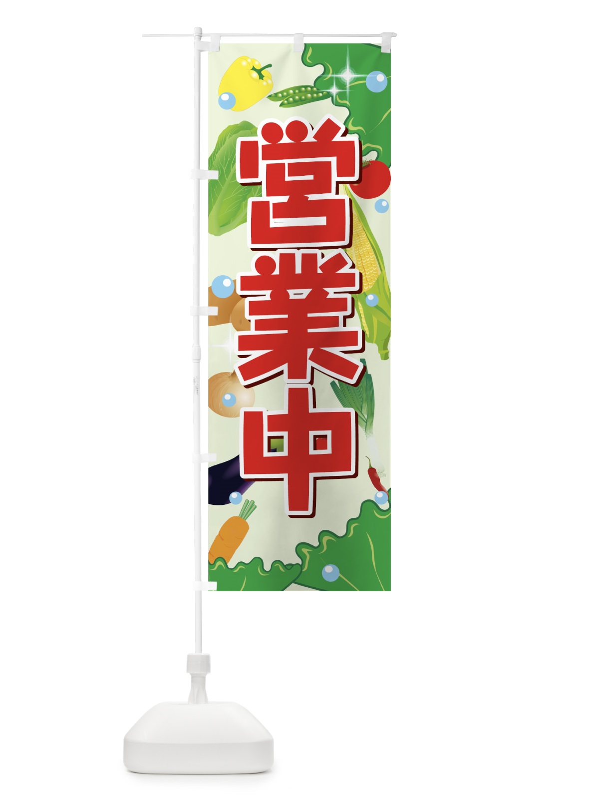 のぼり 営業中 のぼり旗 7UEJ(デザイン【C】)
