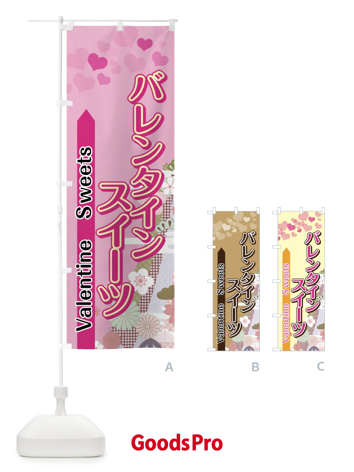 のぼり バレンタインスイーツ のぼり旗 7UEN