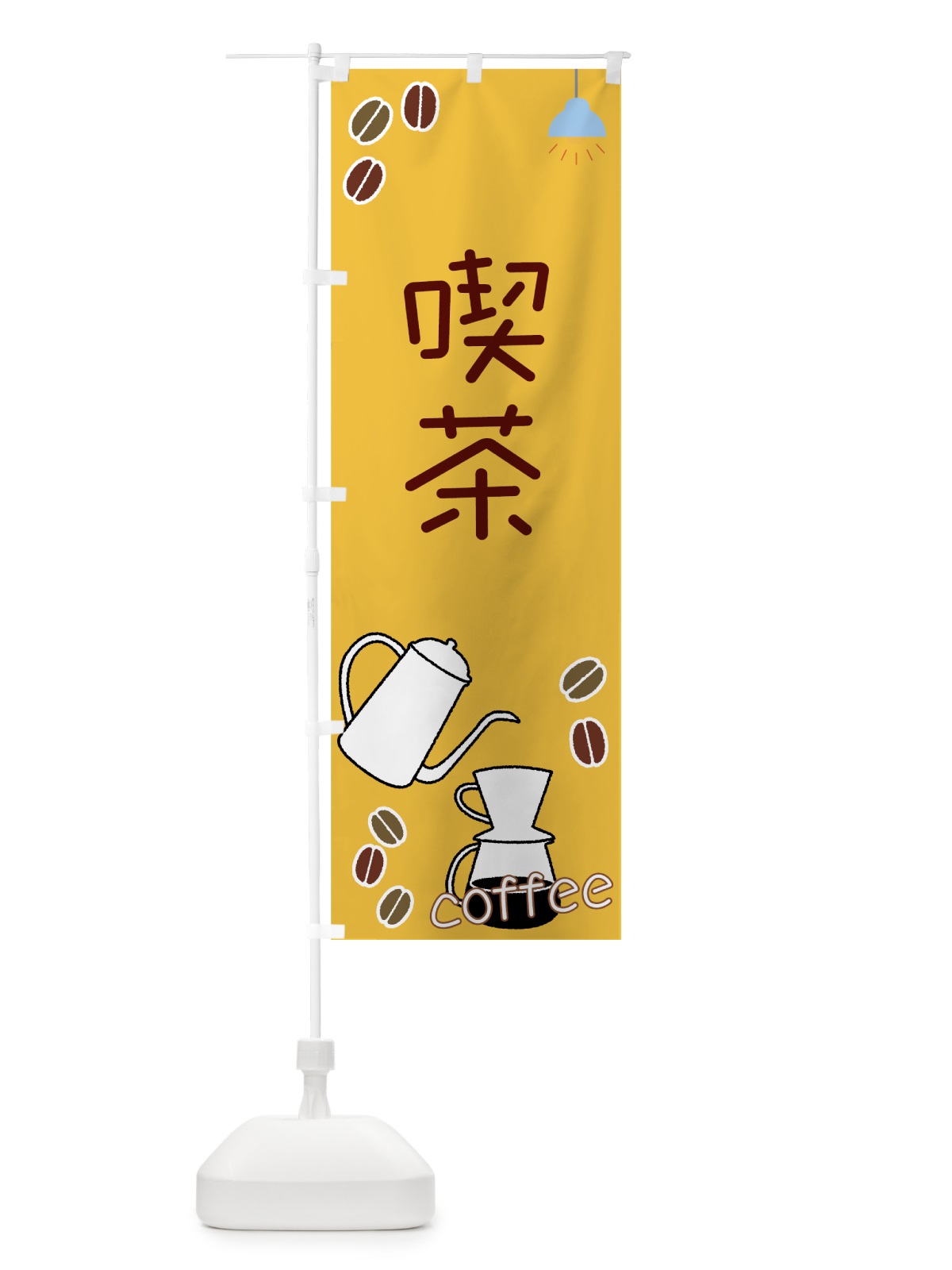 のぼり 喫茶 のぼり旗 7UES(デザイン【A】)