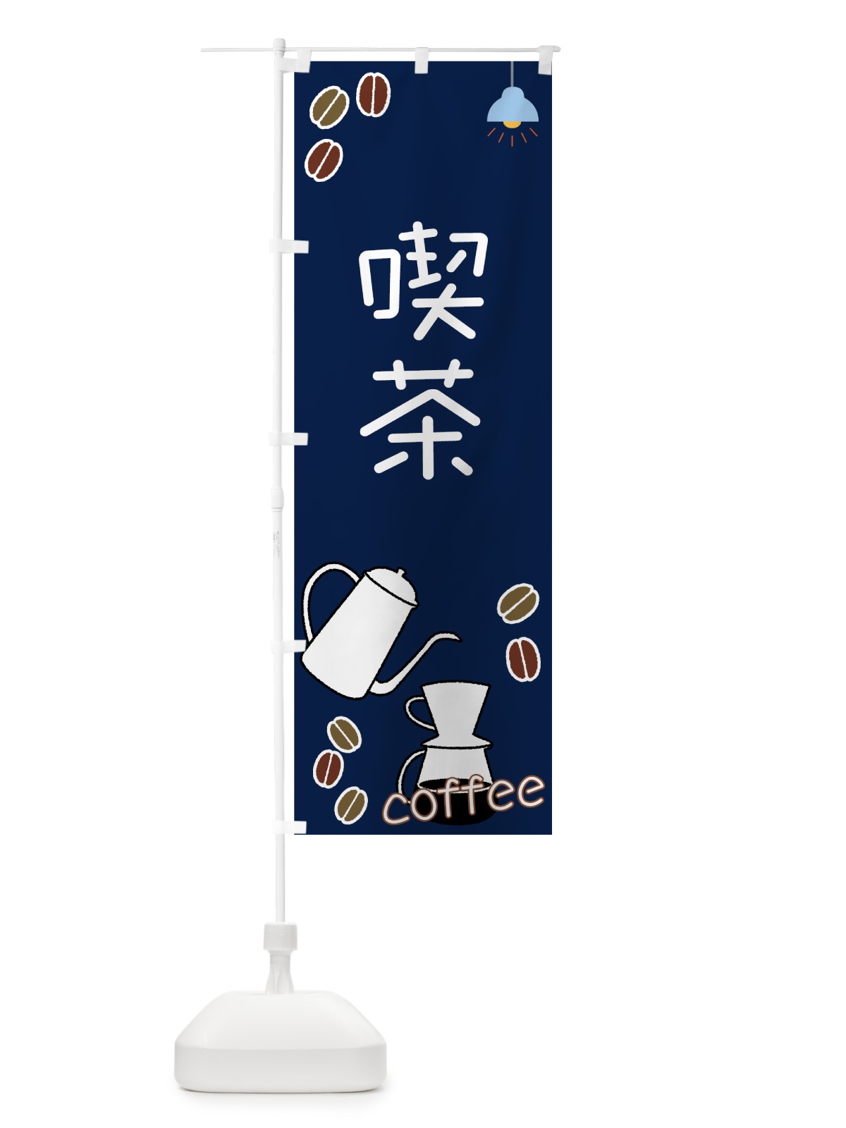 のぼり 喫茶 のぼり旗 7UES(デザイン【B】)