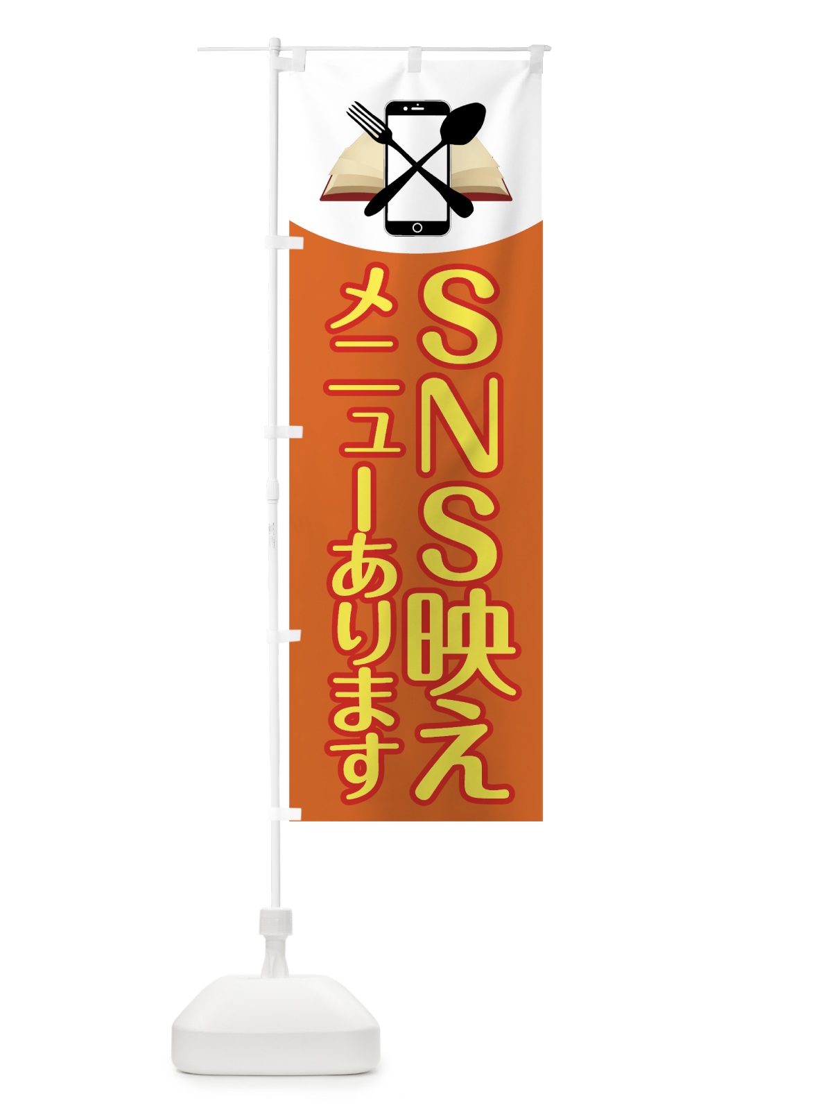 のぼり SNS映え のぼり旗 7UEW(デザイン【A】)