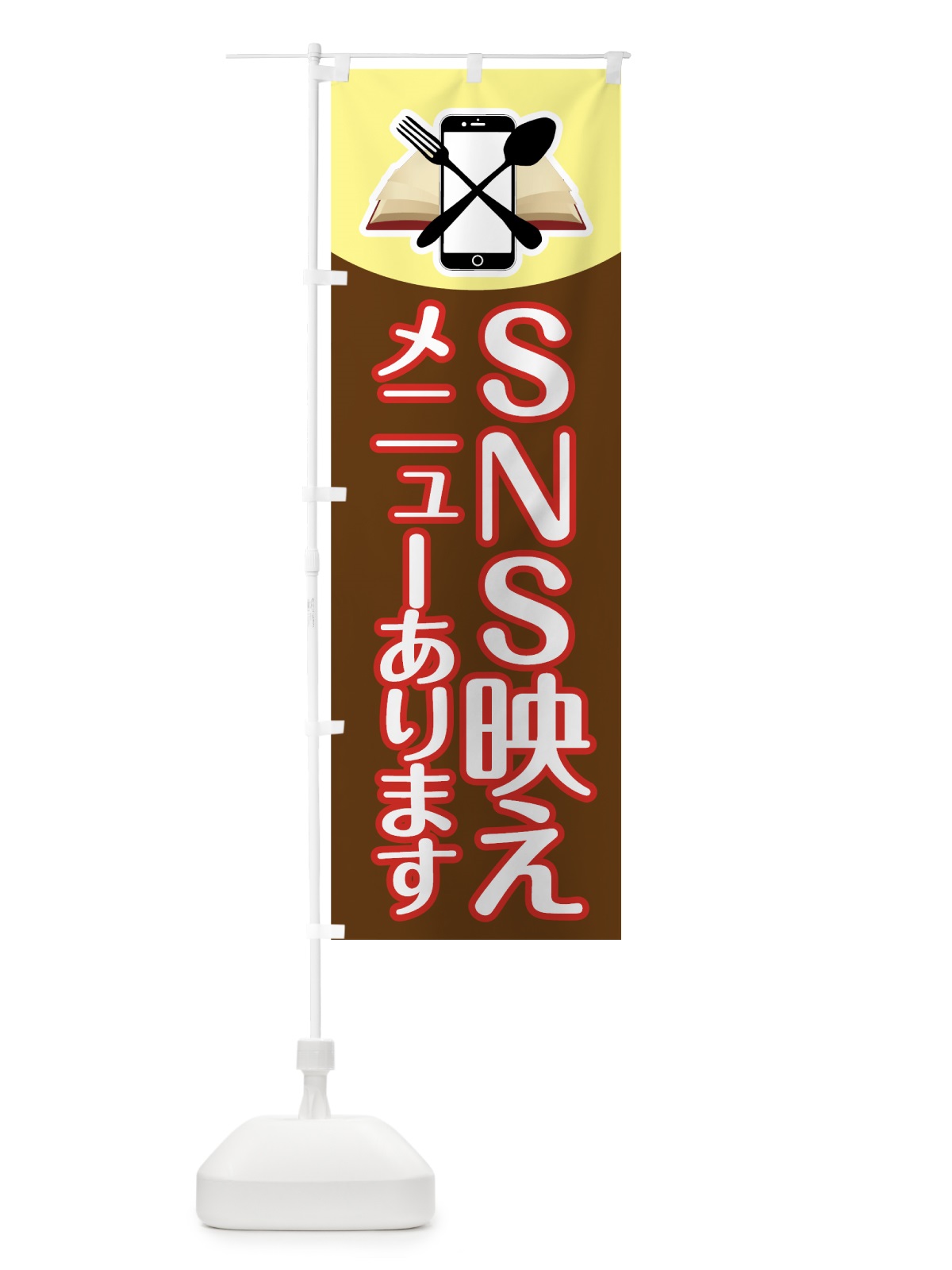 のぼり SNS映え のぼり旗 7UEW(デザイン【B】)