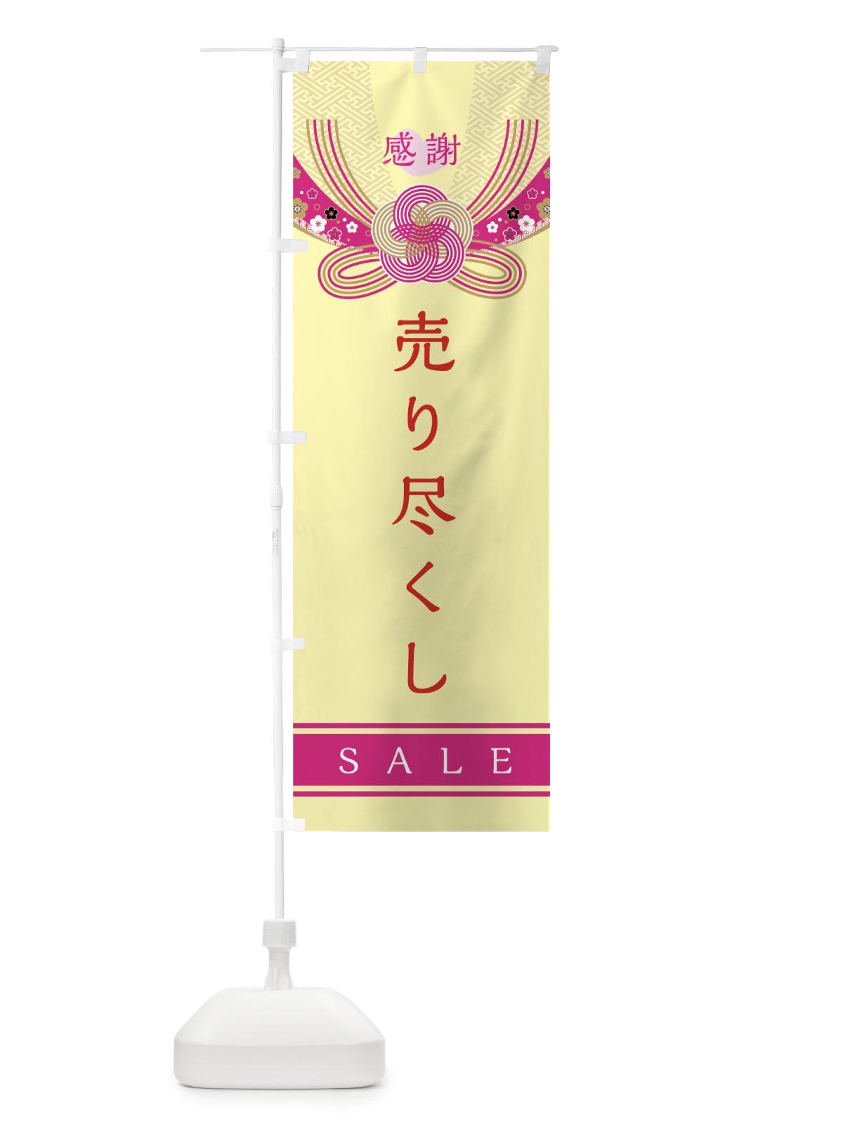 のぼり 売り尽くし のぼり旗 7UF8(デザイン【B】)
