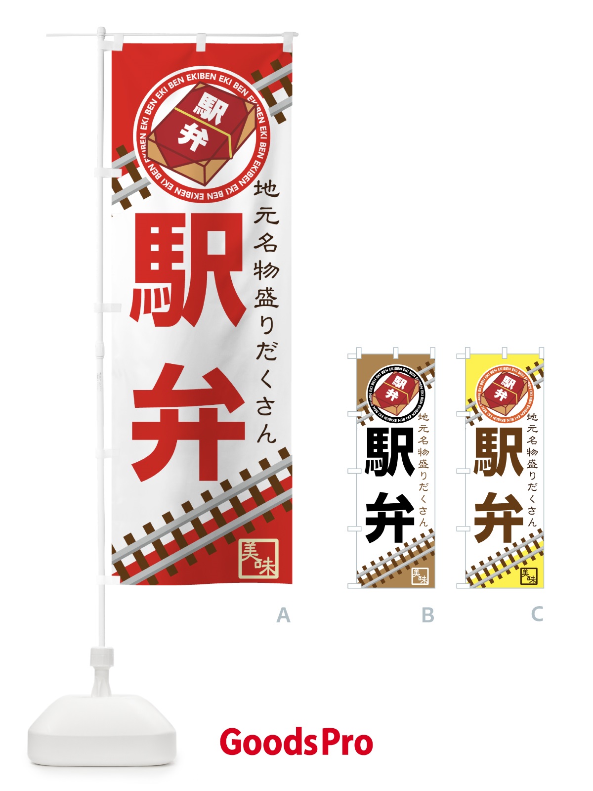 のぼり 駅弁 のぼり旗 7UF9