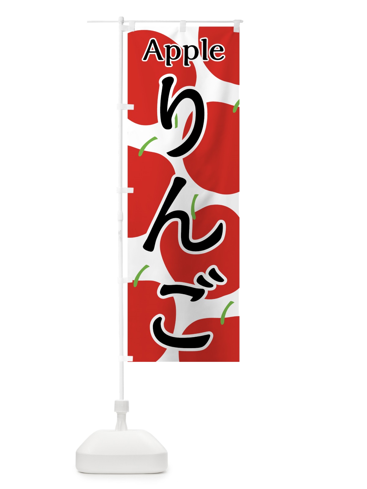 のぼり りんご のぼり旗 7UGW(デザイン【A】)