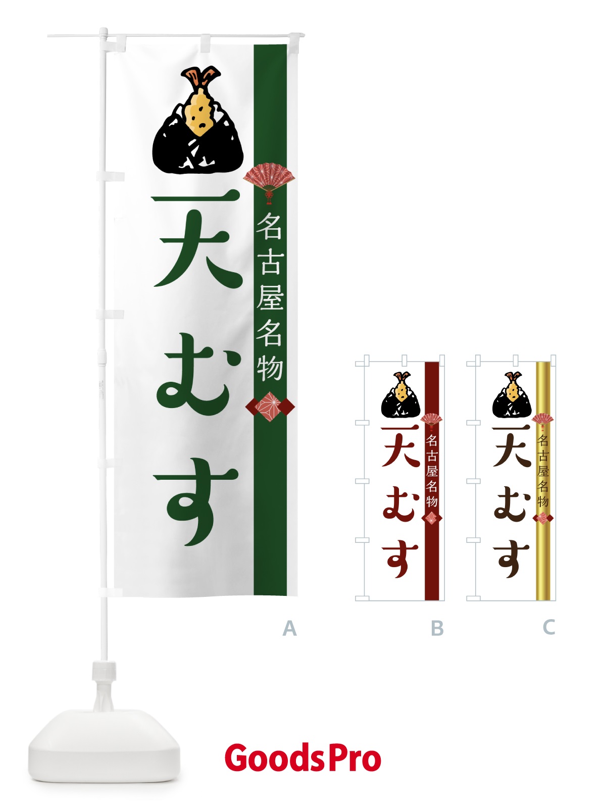 のぼり 天むす のぼり旗 7ULE