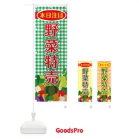 のぼり 野菜特売 のぼり旗 7UNP