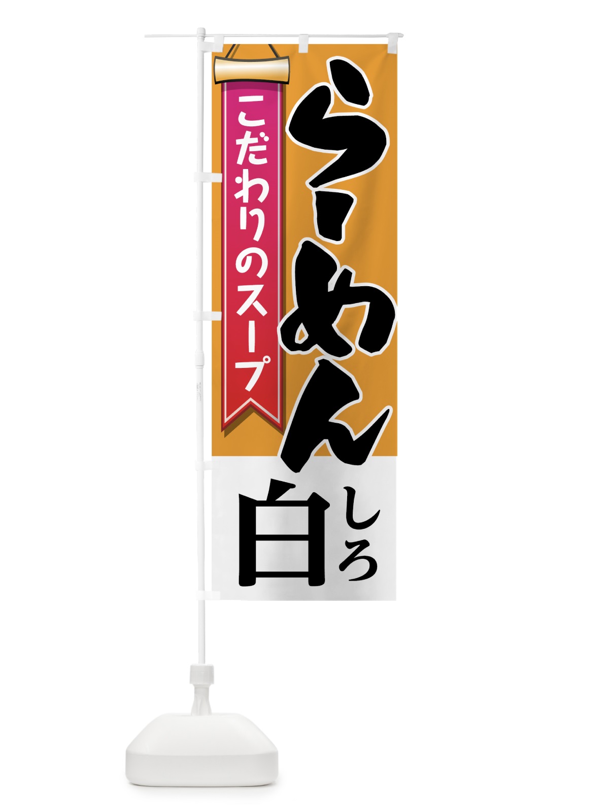 のぼり らーめん のぼり旗 7UT0(デザイン【A】)