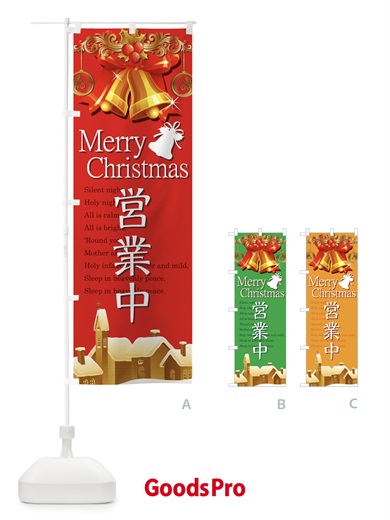 のぼり クリスマス営業中 のぼり旗 7UT1