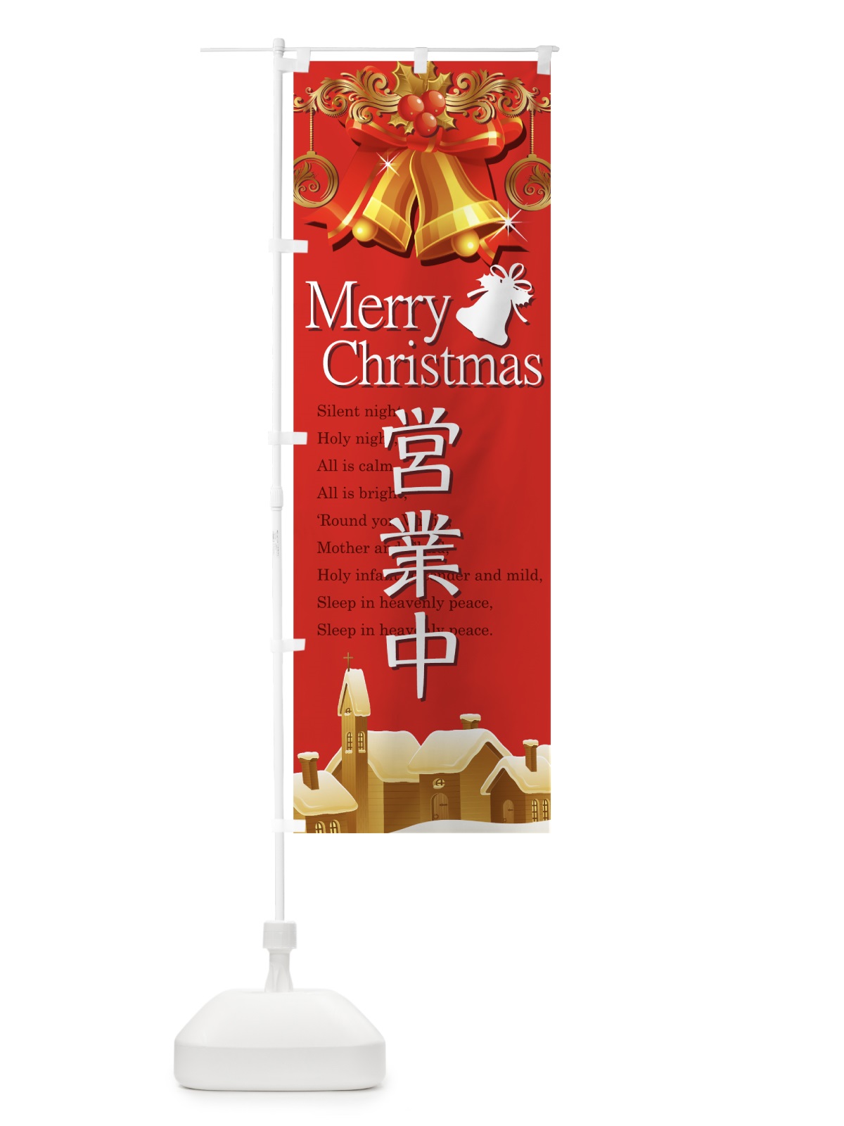 のぼり クリスマス営業中 のぼり旗 7UT1(デザイン【A】)