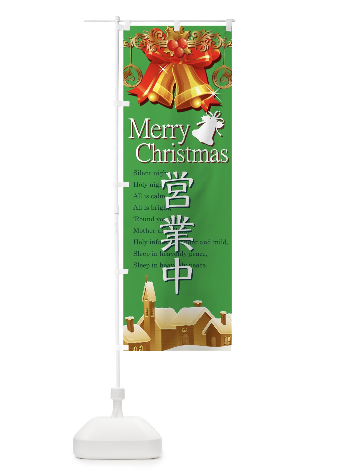 のぼり クリスマス営業中 のぼり旗 7UT1(デザイン【B】)
