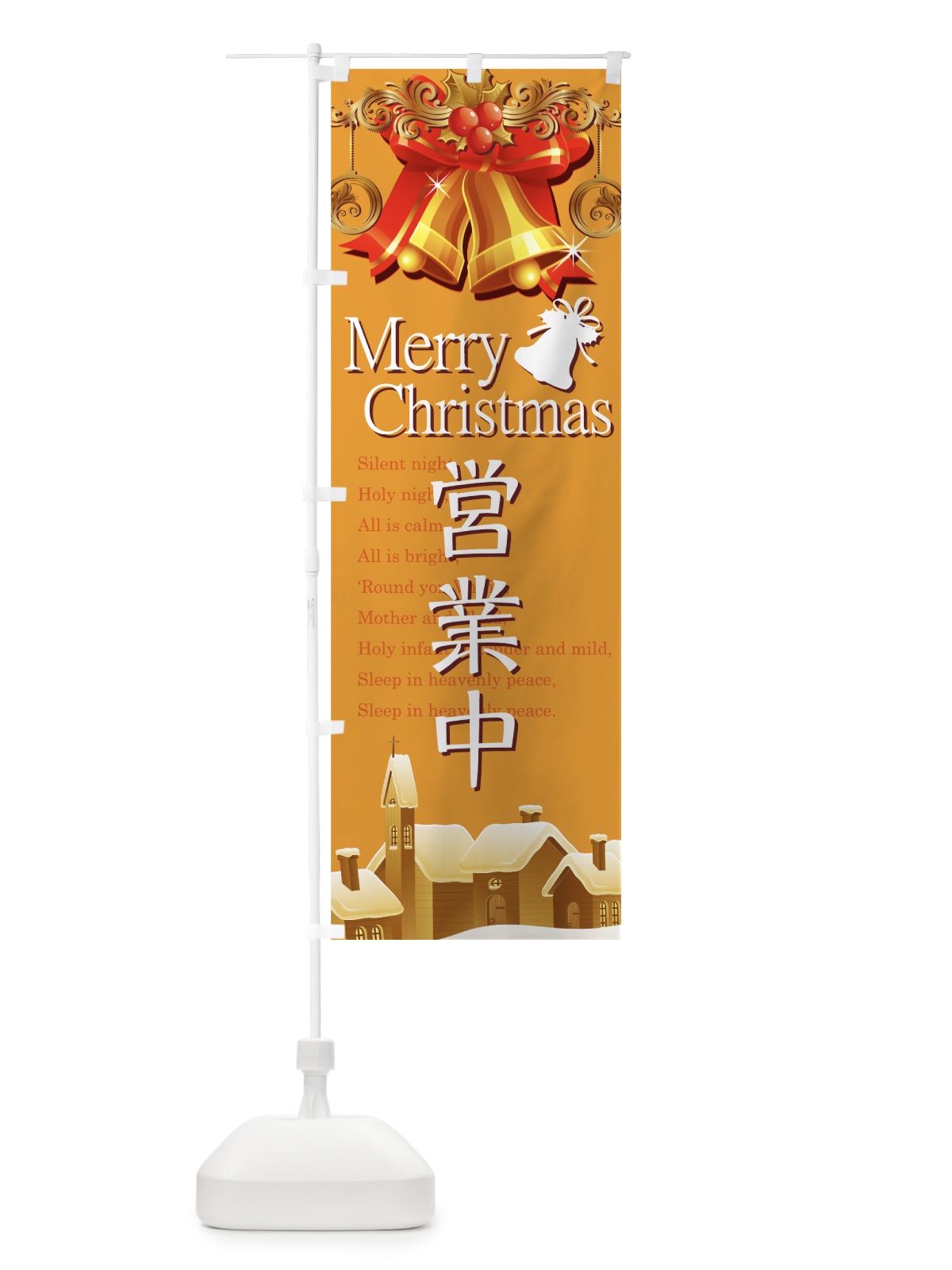 のぼり クリスマス営業中 のぼり旗 7UT1(デザイン【C】)
