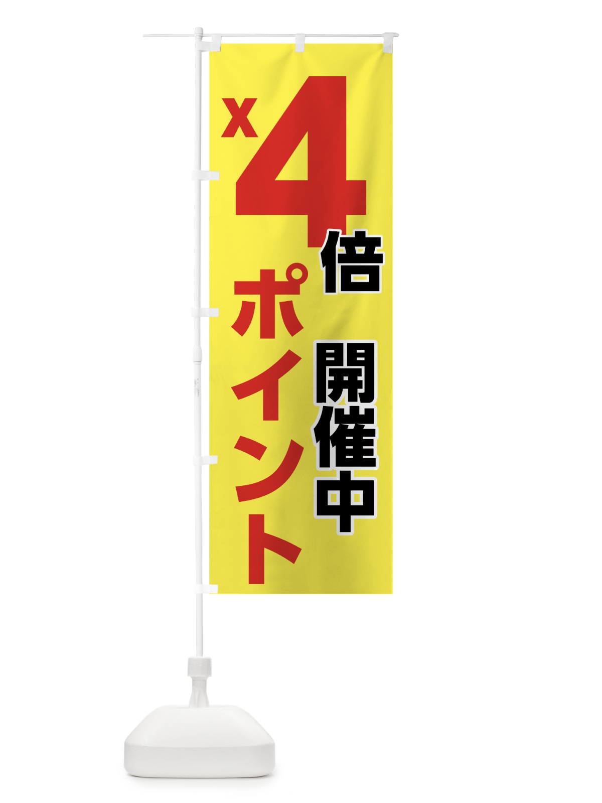 のぼり ４倍ポイント のぼり旗 7UT5(デザイン【A】)