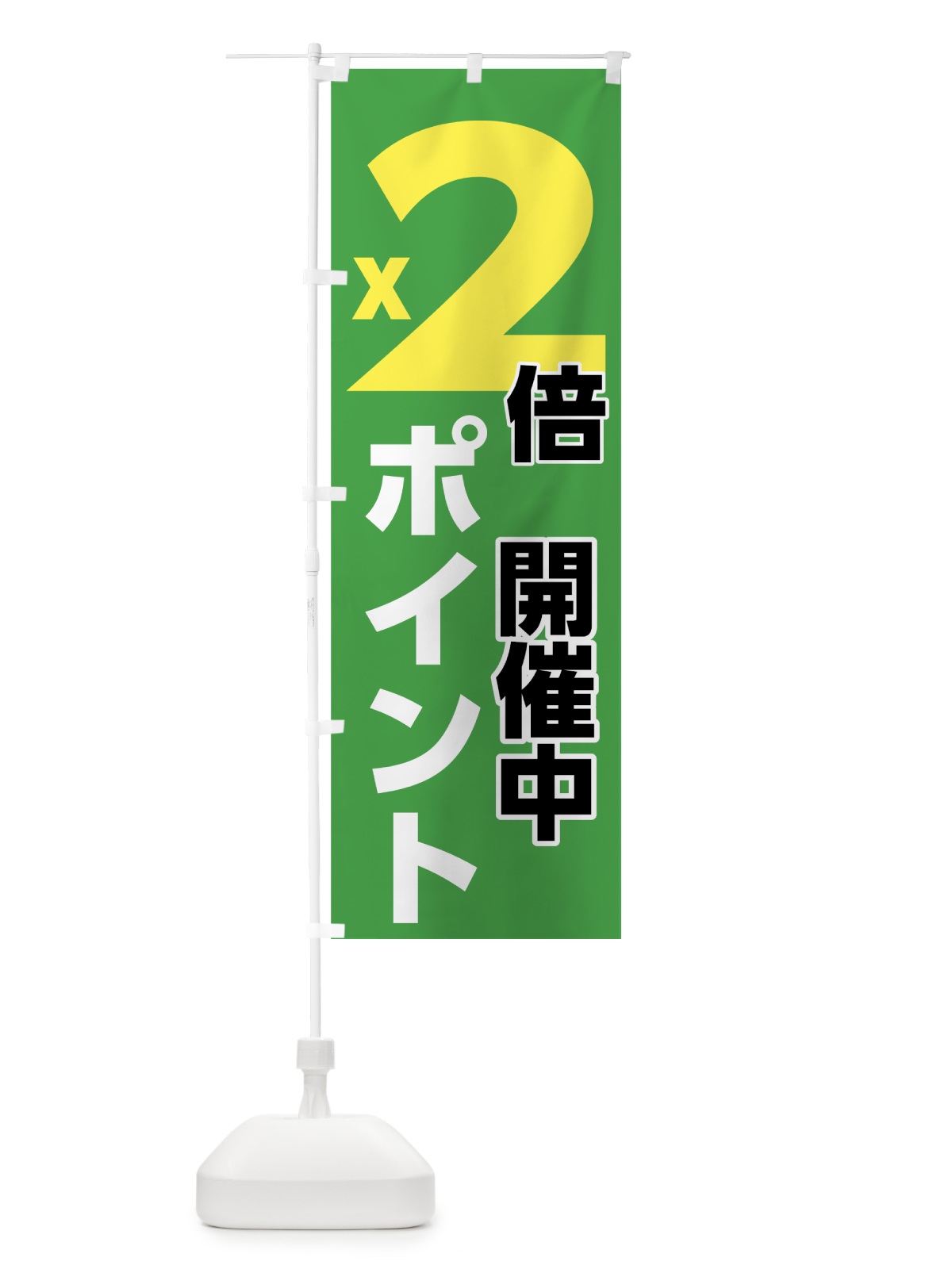 のぼり ポイント２倍 のぼり旗 7UTA(デザイン【C】)