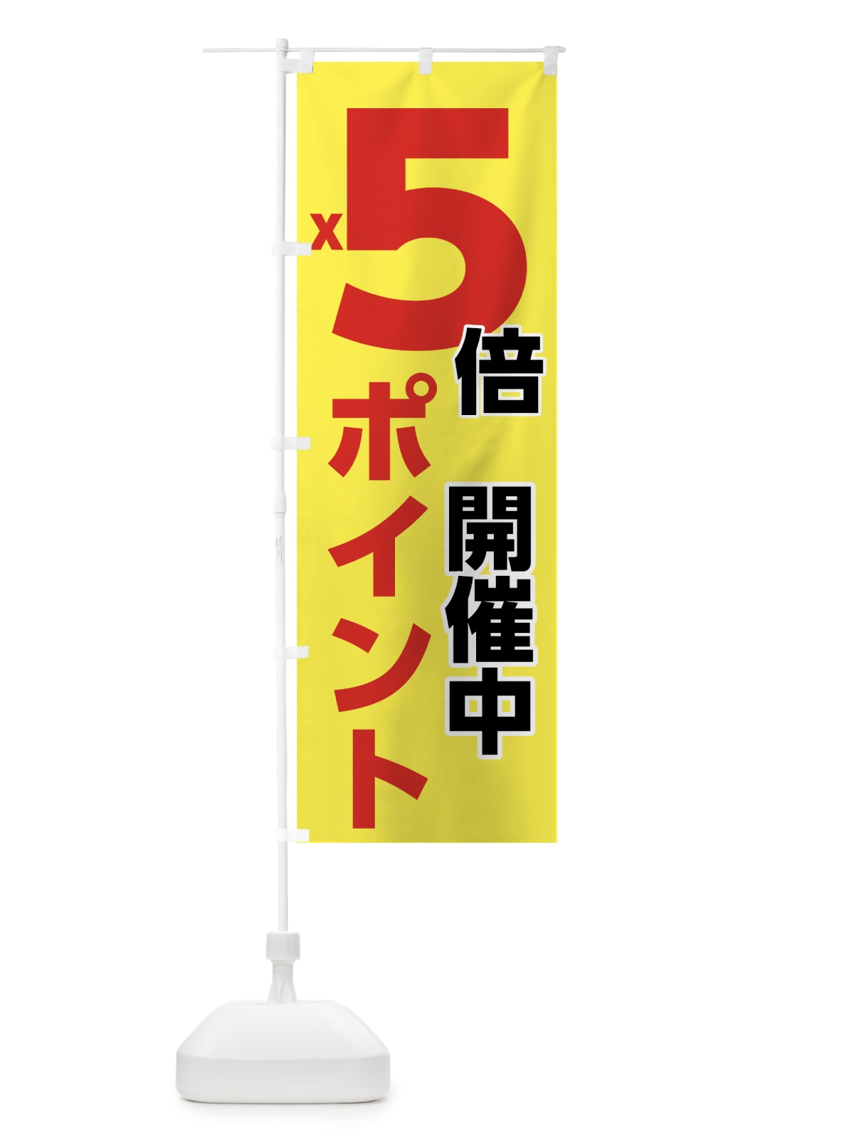 のぼり ポイント５倍 のぼり旗 7UTH(デザイン【A】)