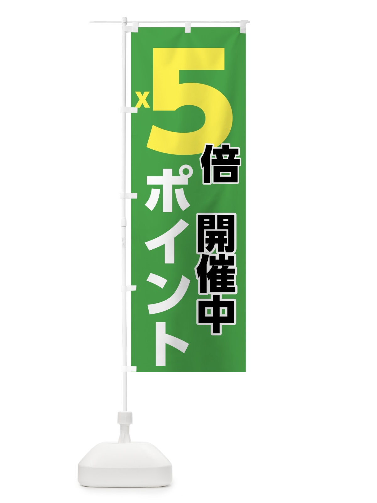 のぼり ポイント５倍 のぼり旗 7UTH(デザイン【C】)