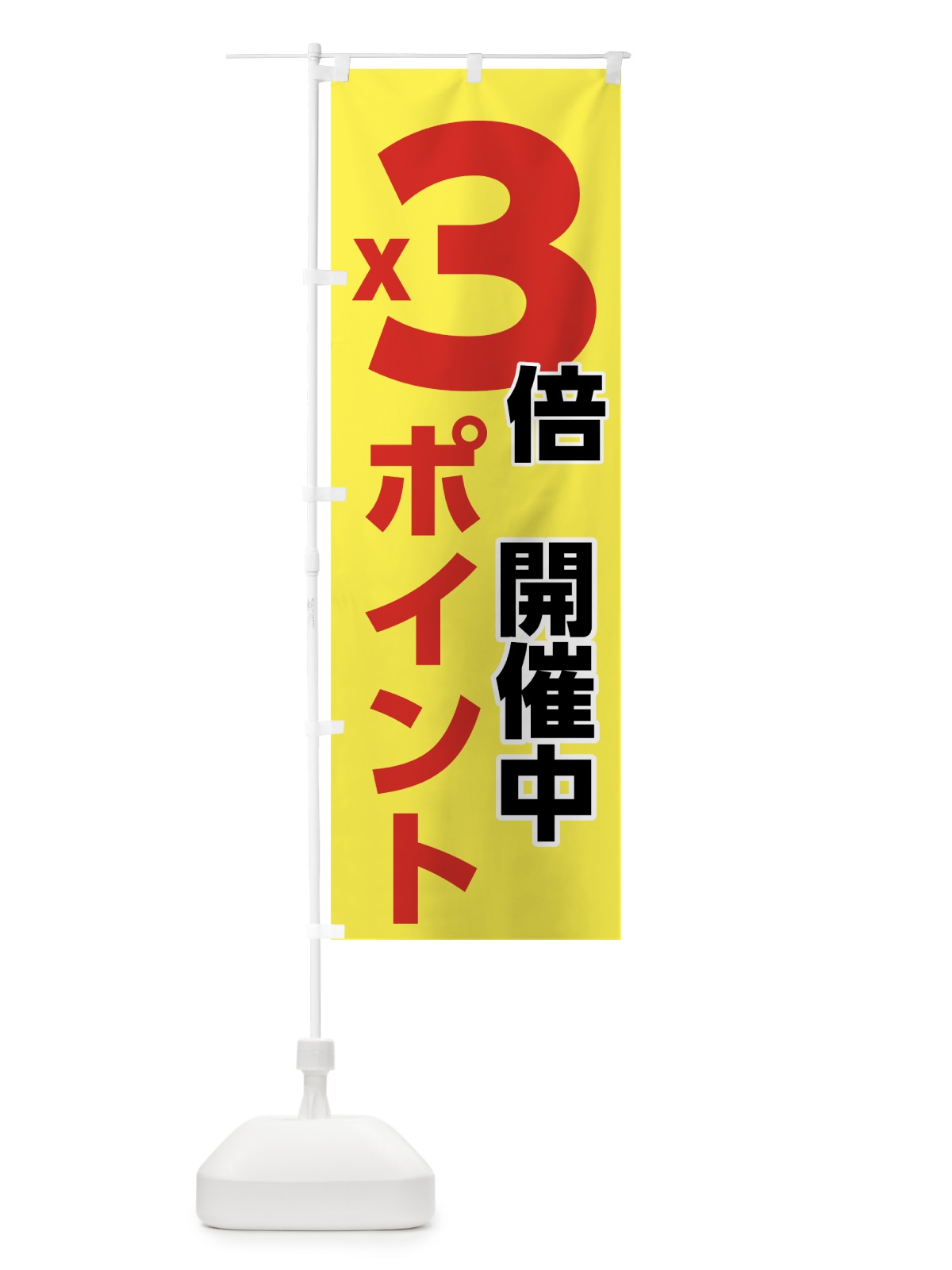 のぼり ポイント３倍 のぼり旗 7UTN(デザイン【A】)