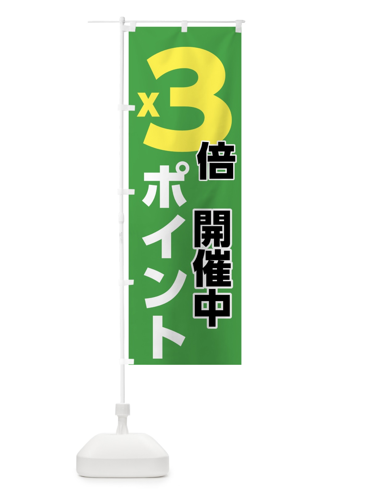 のぼり ポイント３倍 のぼり旗 7UTN(デザイン【C】)