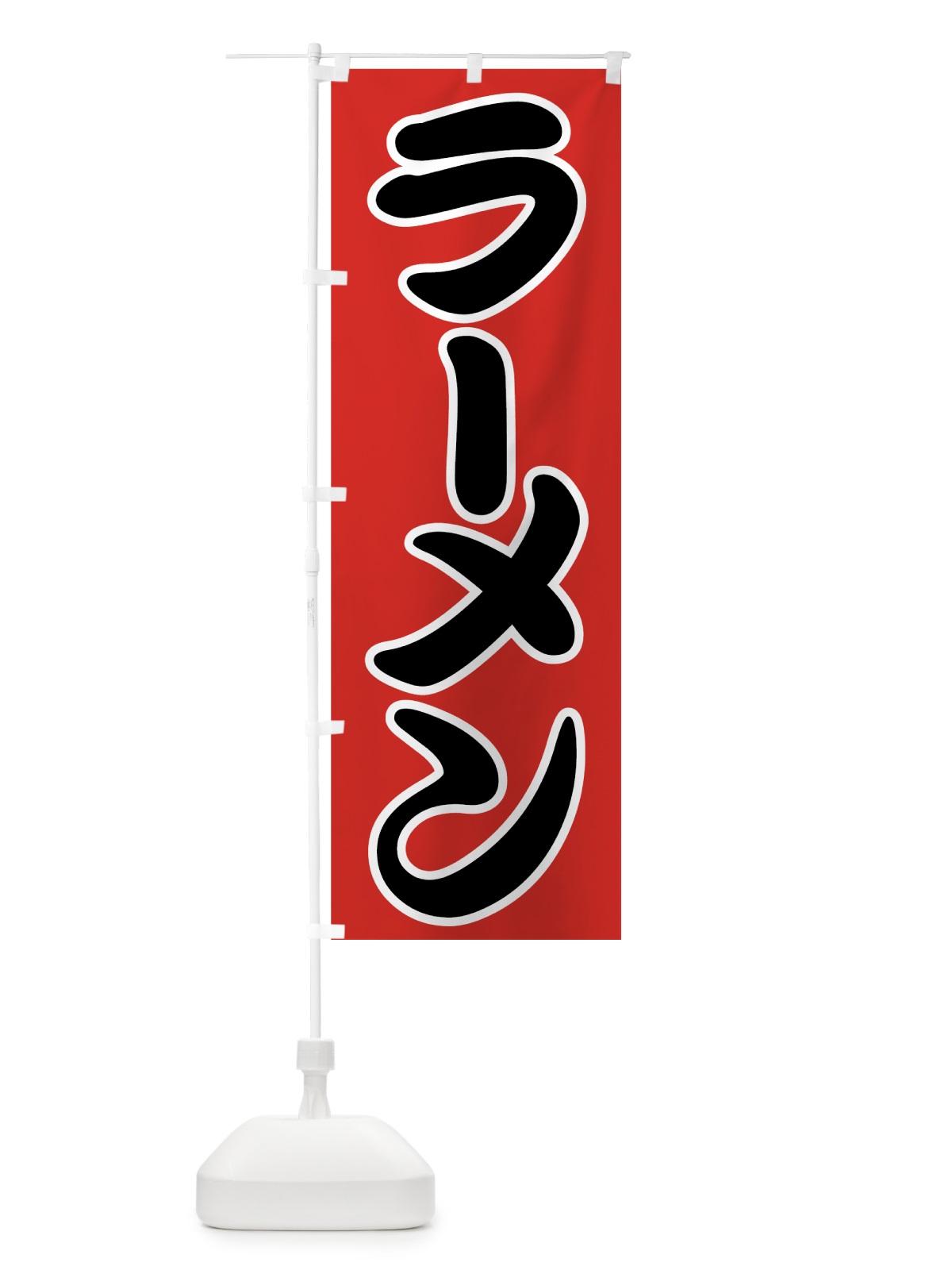 のぼり ラーメン のぼり旗 7UWC(デザイン【A】)