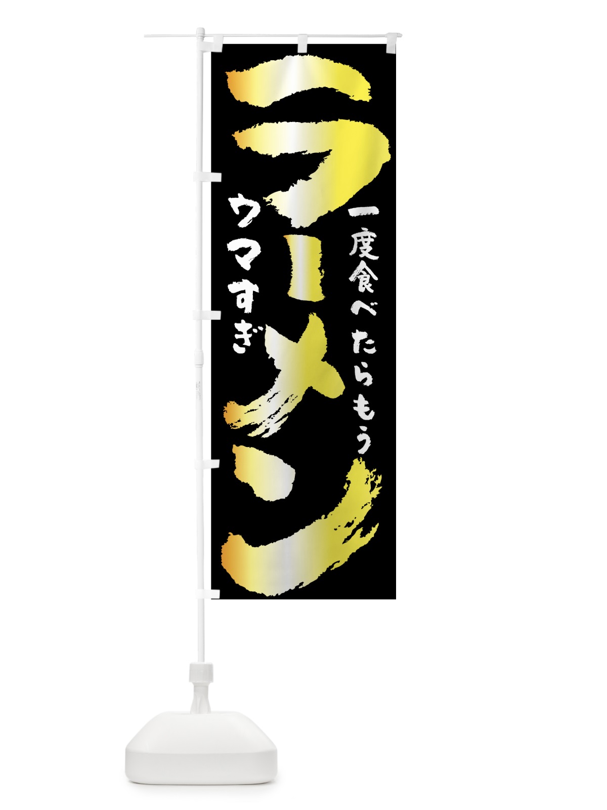 のぼり ラーメン のぼり旗 7UY6(デザイン【A】)