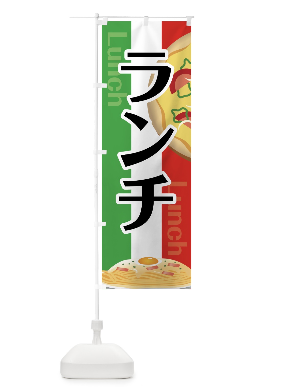 のぼり イタリアンランチ のぼり旗 7UYK(デザイン【A】)
