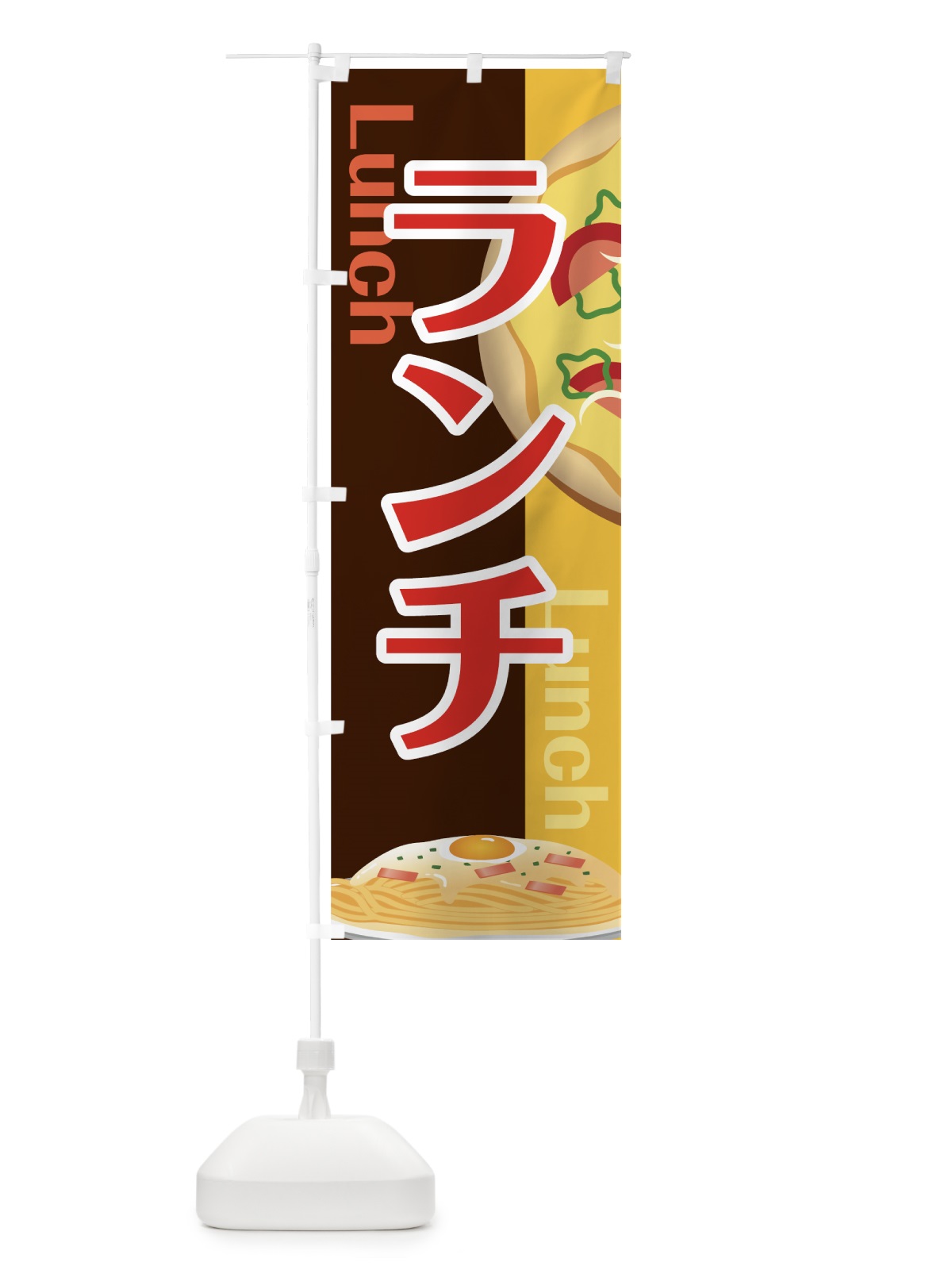 のぼり イタリアンランチ のぼり旗 7UYK(デザイン【B】)