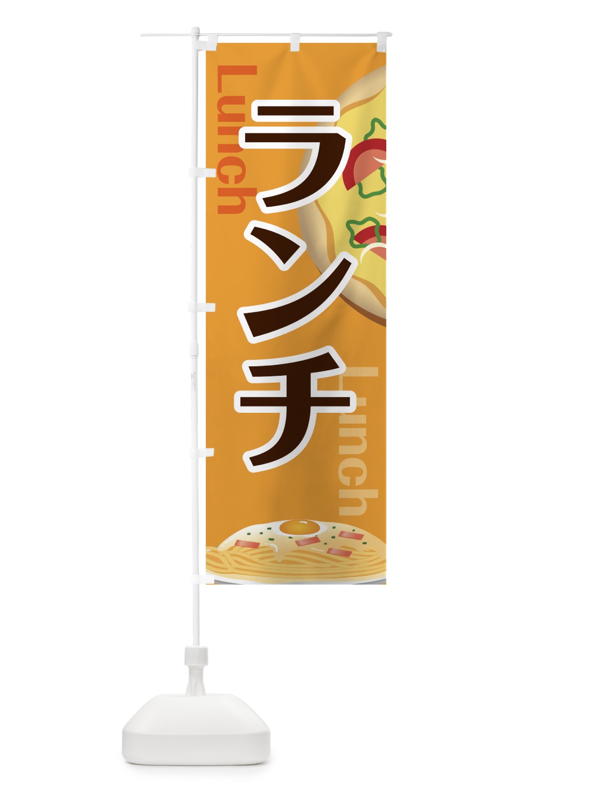 のぼり イタリアンランチ のぼり旗 7UYK(デザイン【C】)