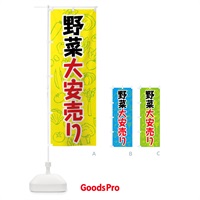 のぼり 野菜大安売り のぼり旗 7W1H