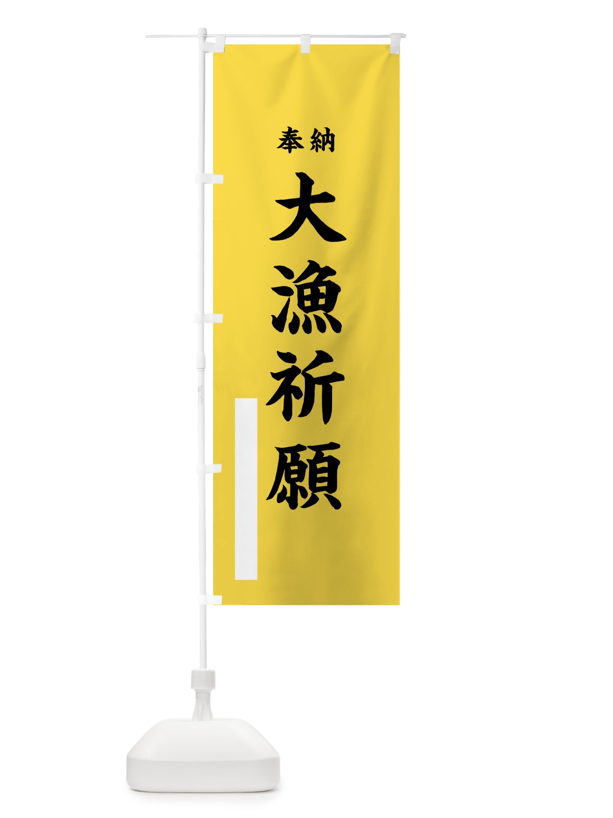 のぼり 大漁祈願 のぼり旗 7W39(デザイン【B】)