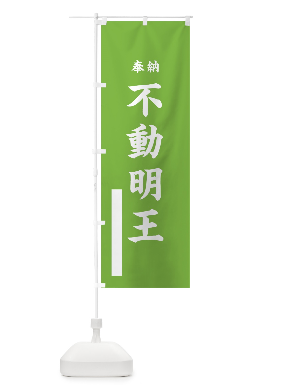 のぼり 不動明王 のぼり旗 7W5P(デザイン【C】)