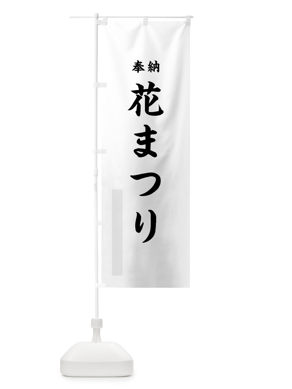 のぼり 花まつり のぼり旗 7W90(デザイン【A】)