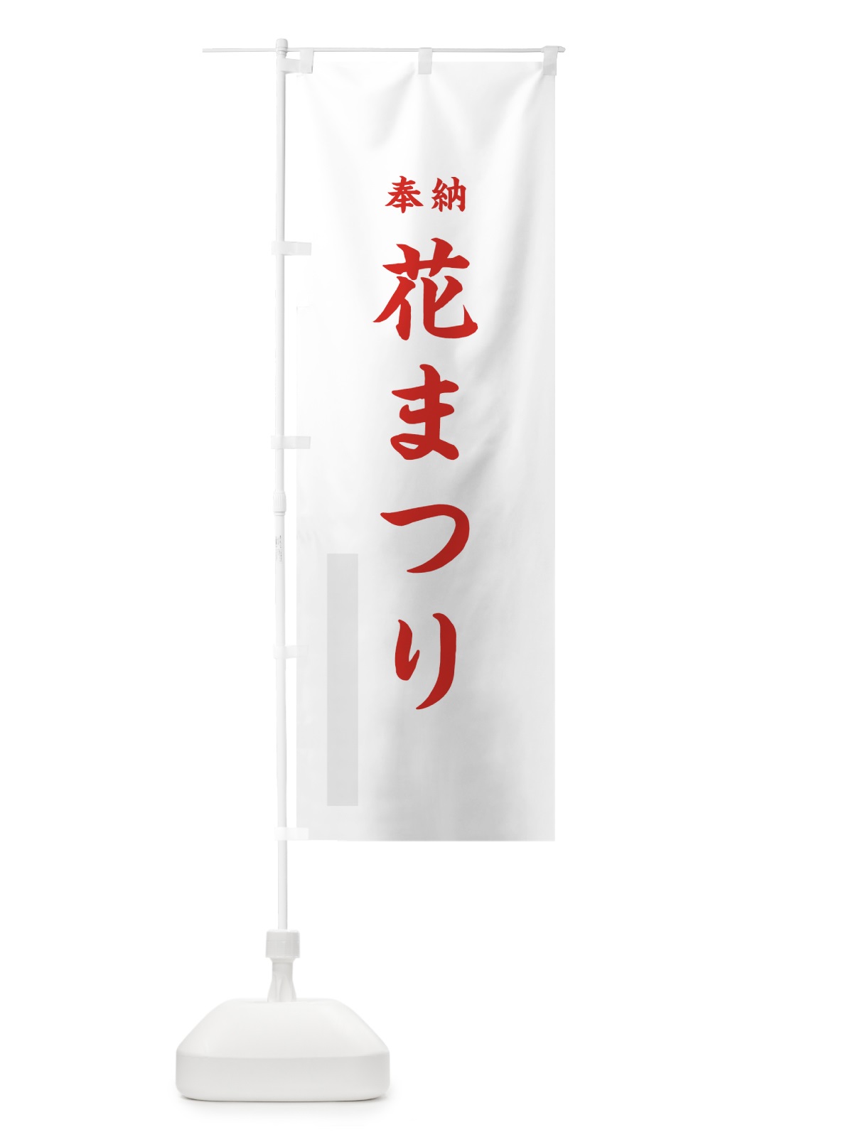 のぼり 花まつり のぼり旗 7W90(デザイン【B】)