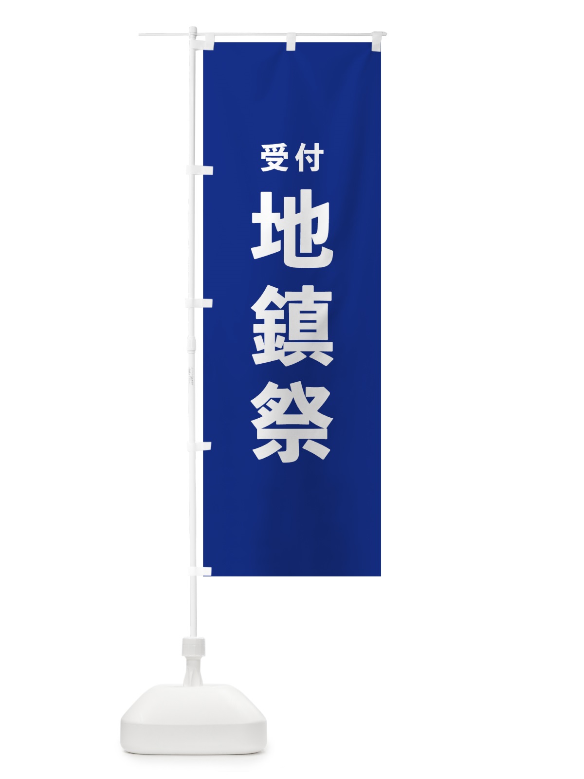 のぼり 地鎮祭 のぼり旗 7WEX(デザイン【A】)