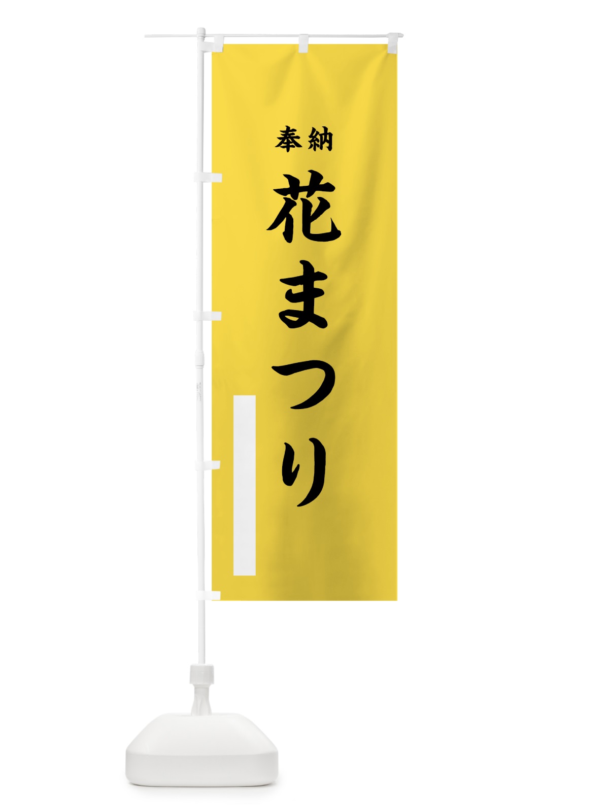 のぼり 花まつり のぼり旗 7WG2(デザイン【B】)