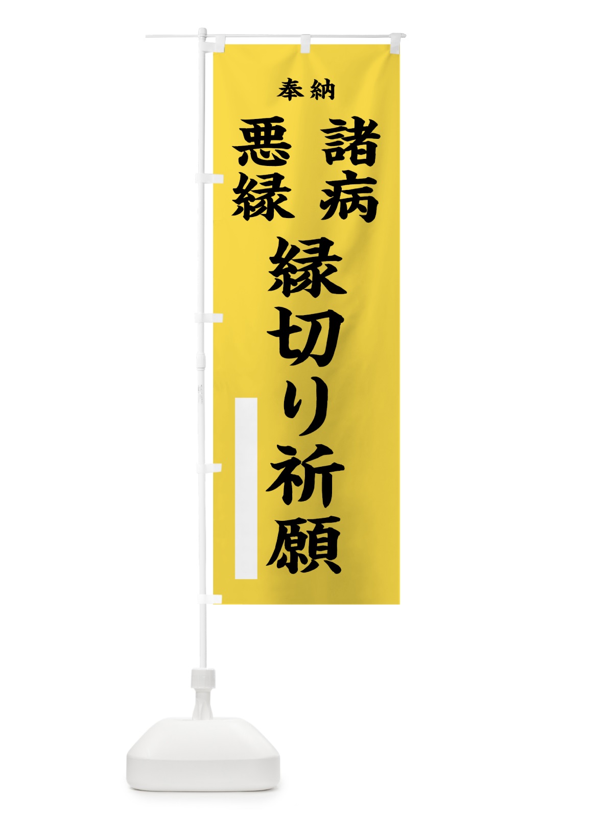 のぼり 諸病 のぼり旗 7WGG(デザイン【B】)
