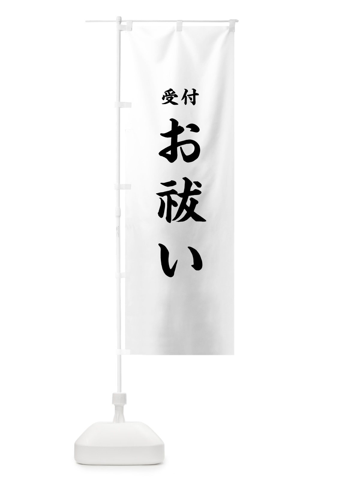 のぼり お祓い のぼり旗 7WK9(デザイン【A】)