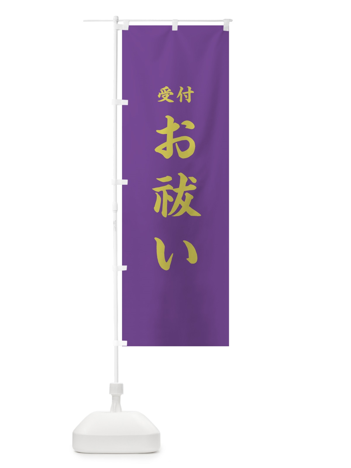 のぼり お祓い のぼり旗 7WK9(デザイン【C】)