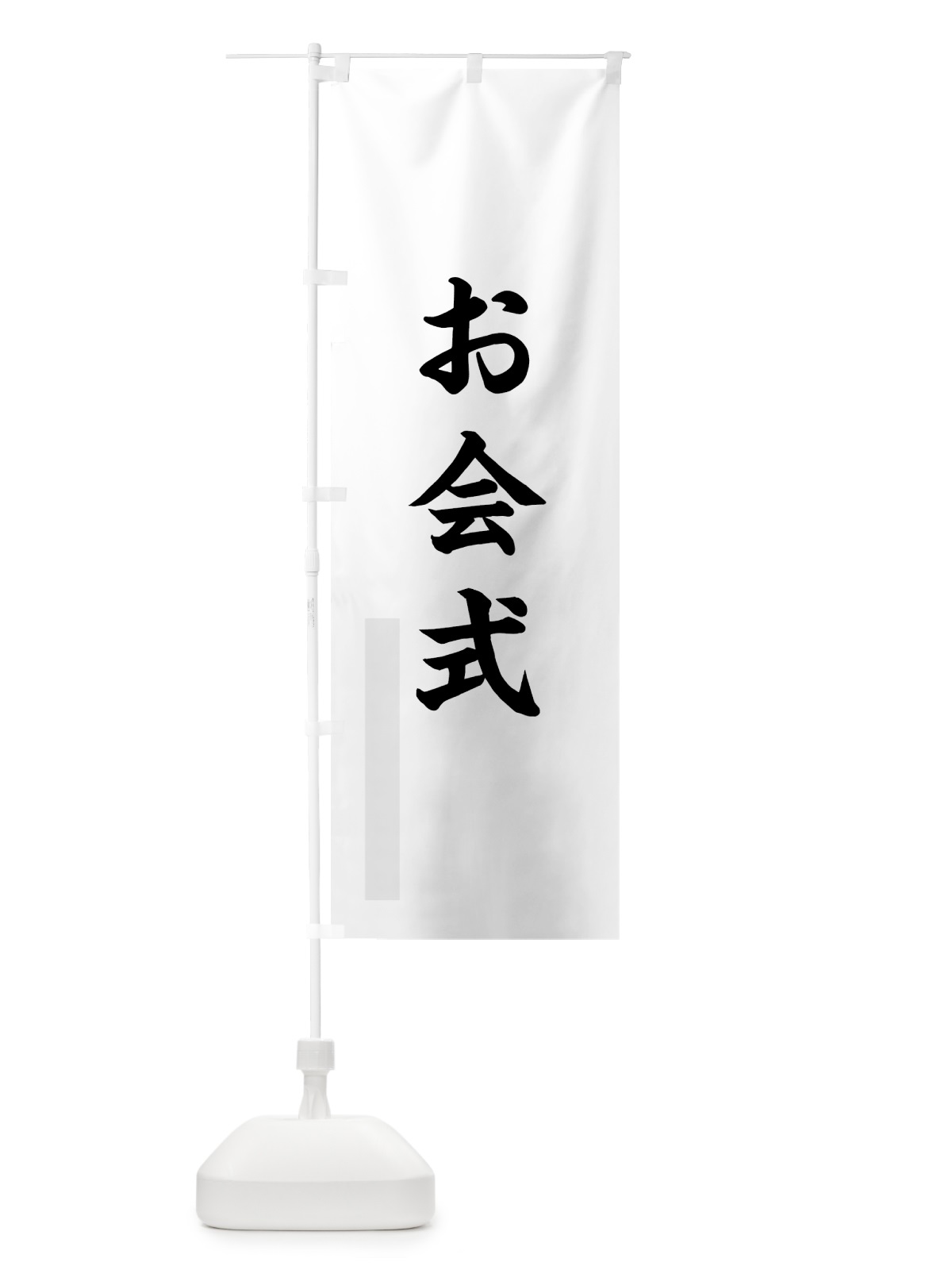 のぼり お会式 のぼり旗 7WKL(デザイン【A】)