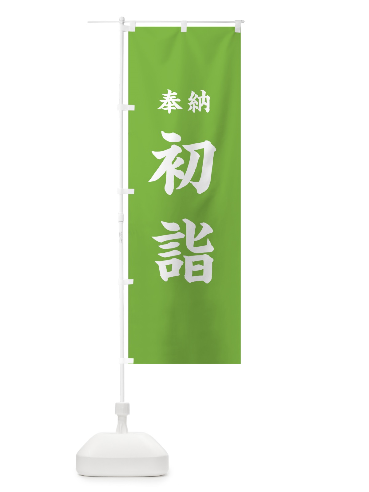 のぼり 初詣 のぼり旗 7WP3(デザイン【C】)