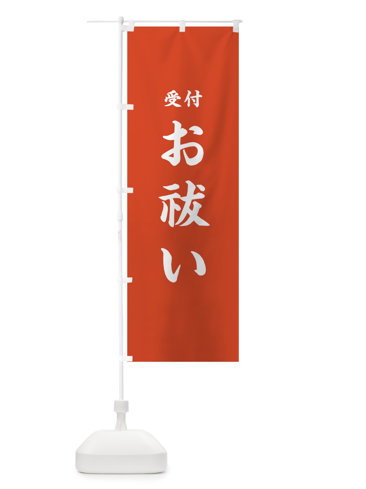 のぼり お祓い のぼり旗 7WUU(デザイン【A】)