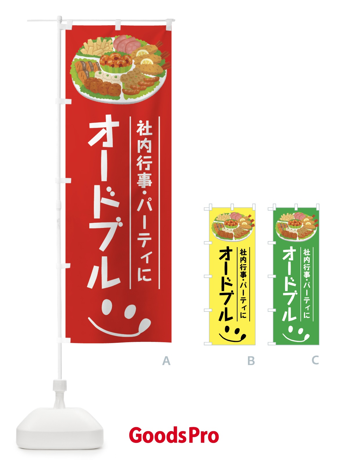 のぼり オードブル のぼり旗 7WY2