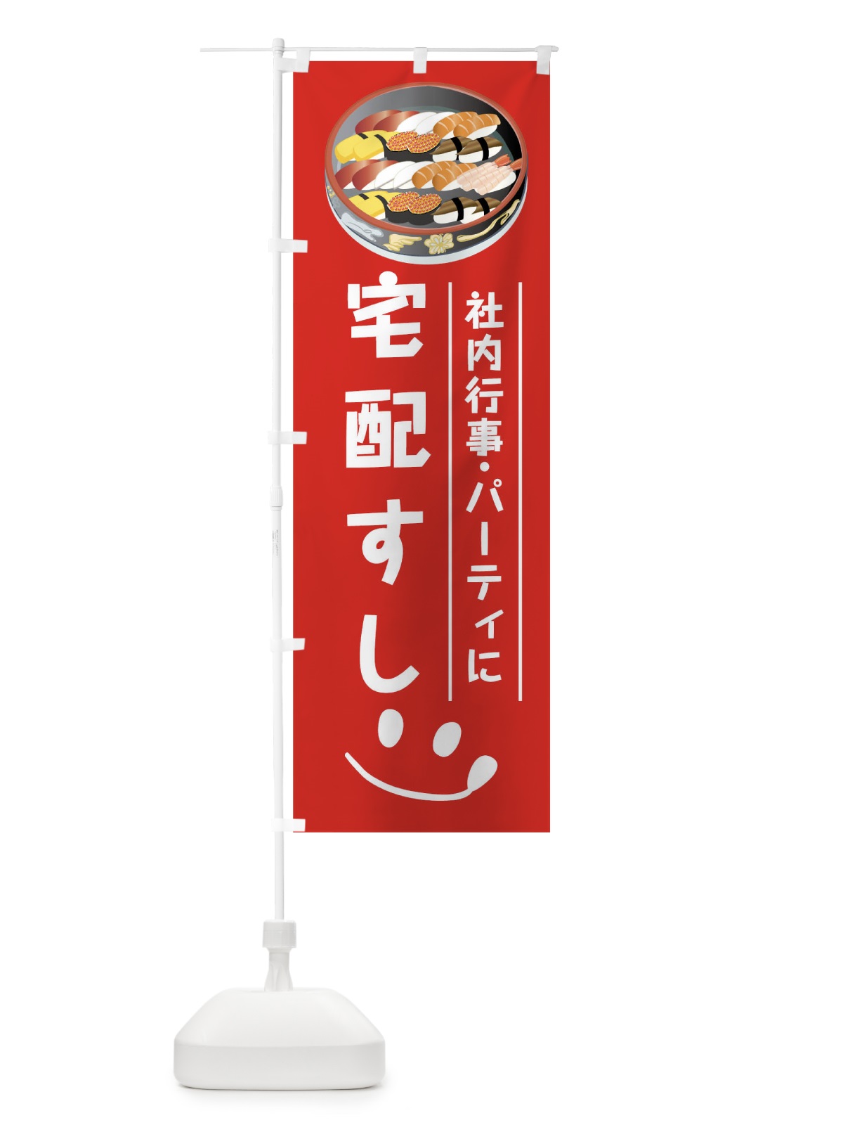 のぼり 宅配すし のぼり旗 7WYE(デザイン【A】)