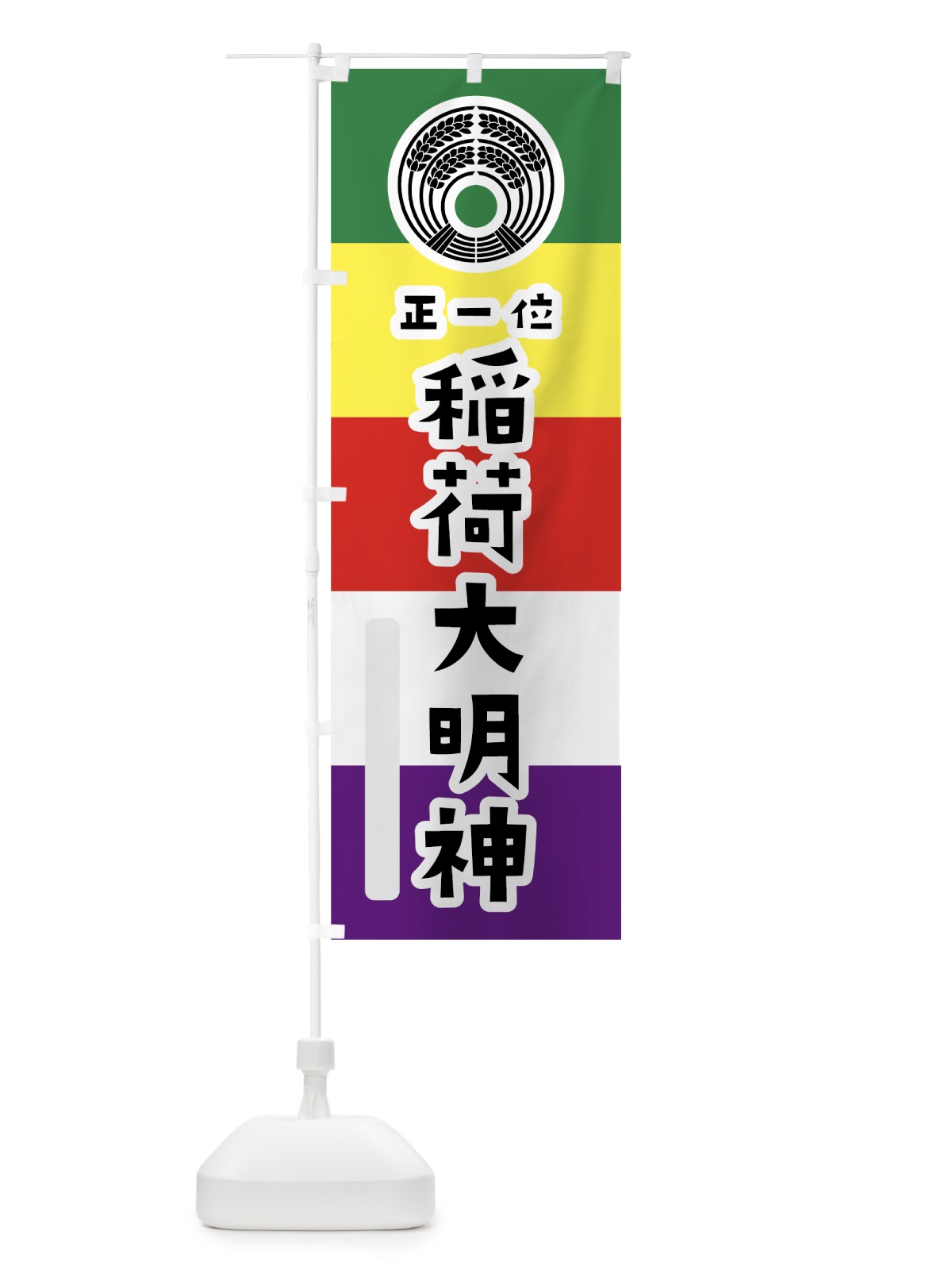 のぼり 稲荷大明神 のぼり旗 7X19(デザイン【A】)