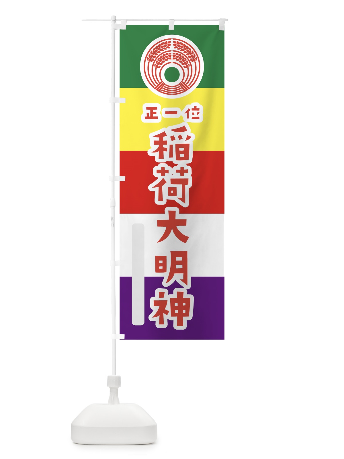 のぼり 稲荷大明神 のぼり旗 7X19(デザイン【B】)