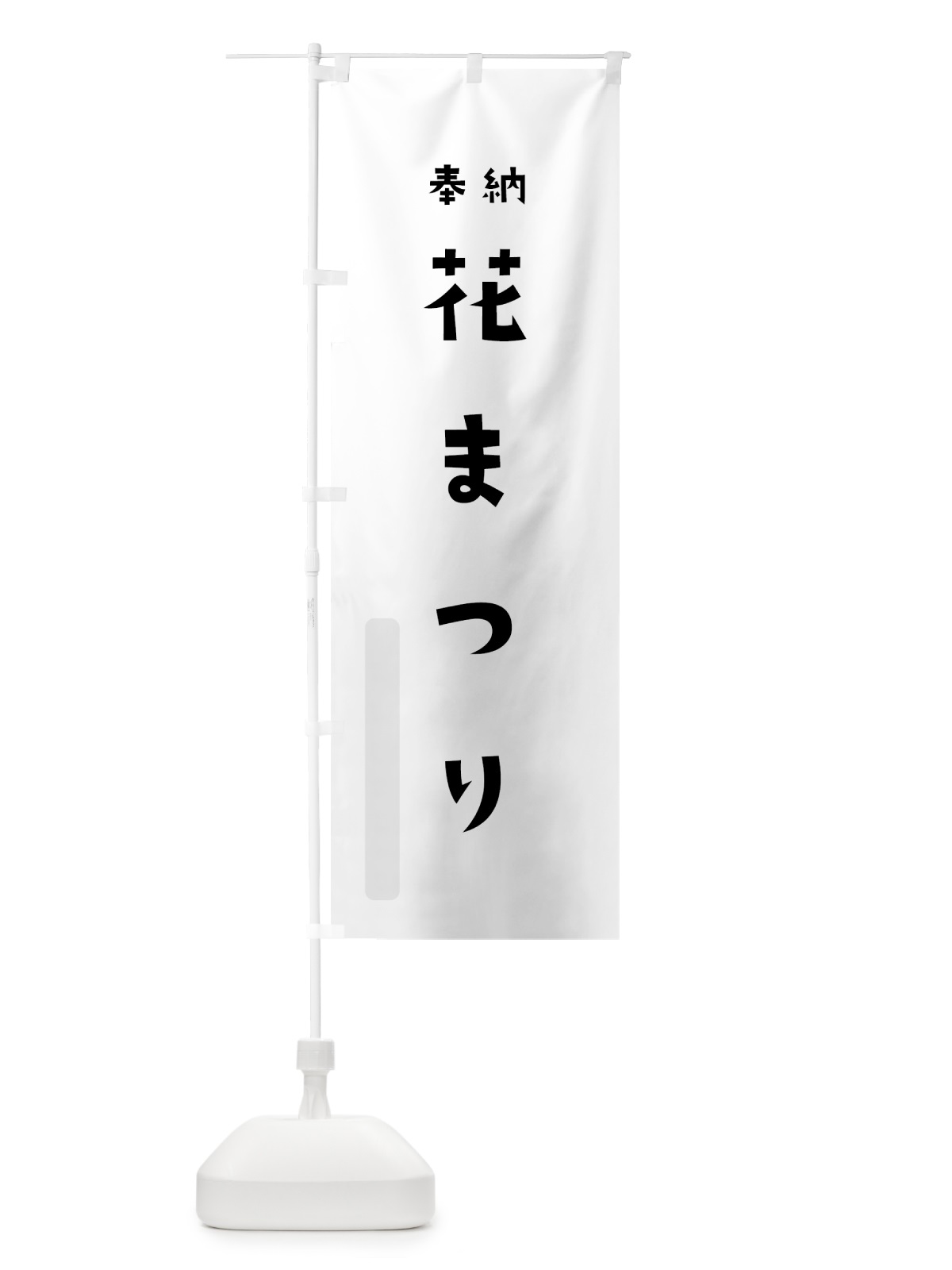 のぼり 花まつり のぼり旗 7XJ3(デザイン【A】)