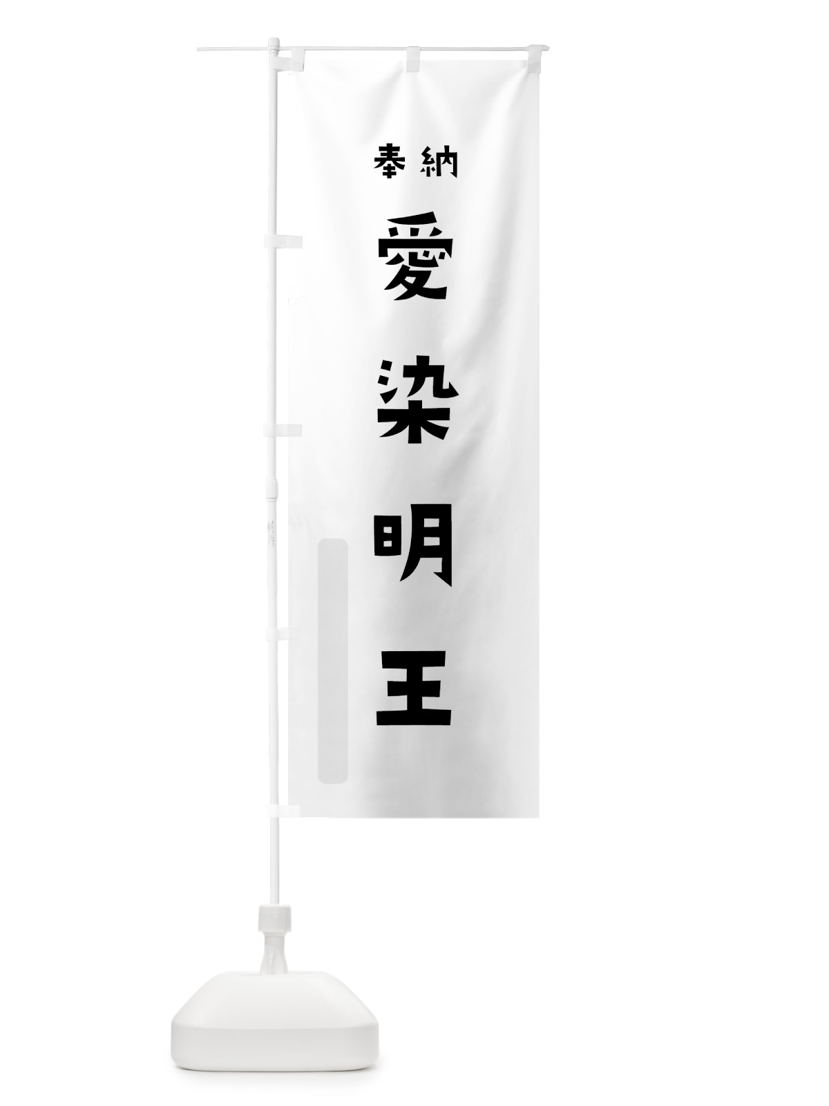 のぼり 愛染明王 のぼり旗 7XJK(デザイン【A】)