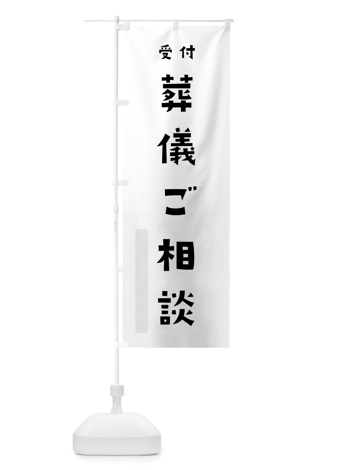 のぼり 葬儀ご相談 のぼり旗 7XKA(デザイン【A】)